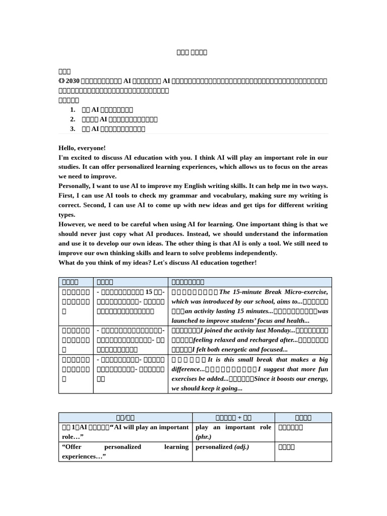话题三 科学技术 | PDF | Cognitive Science | Human Communication