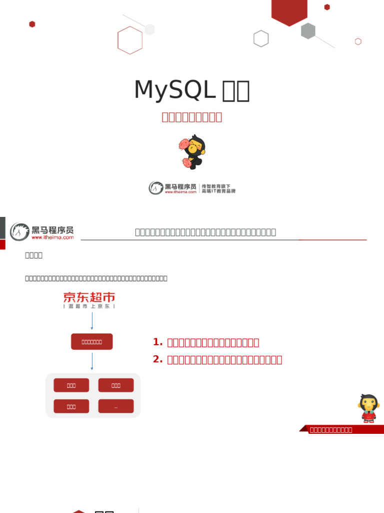 03 MySQL多表查询 | PDF