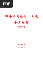 歷史筆記（2冊）/历史笔记 高華/高华 歷史筆記by Gao Hua | Goodreads