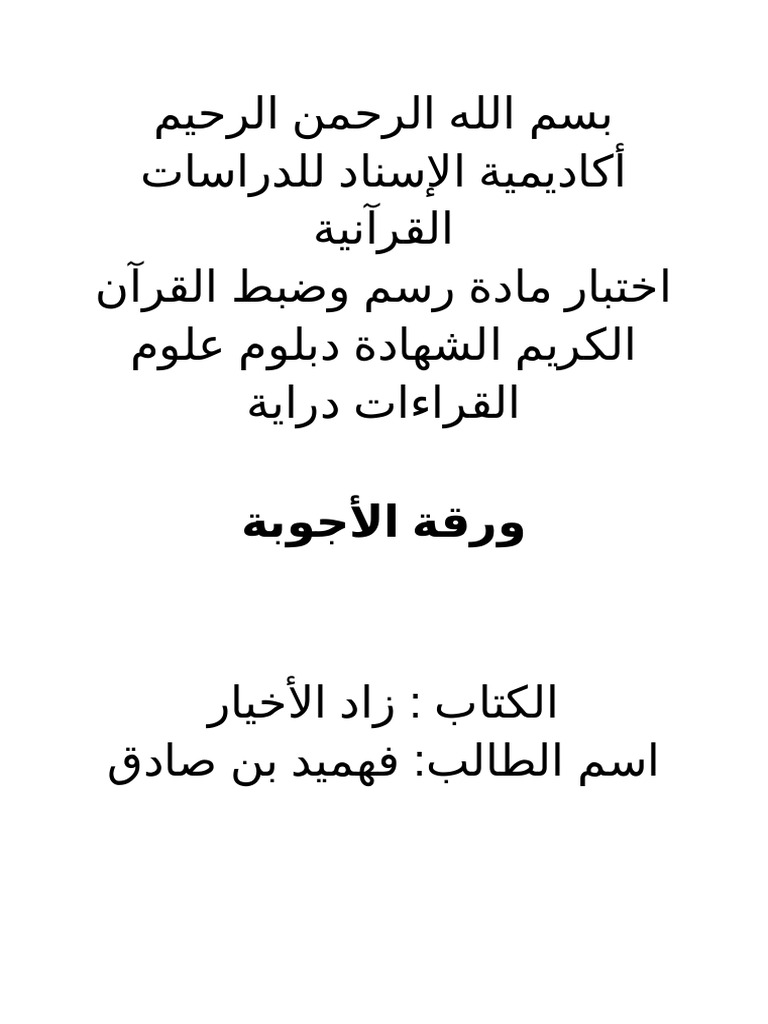 Answer Sheet of Rasm & Zabt Exam | PDF