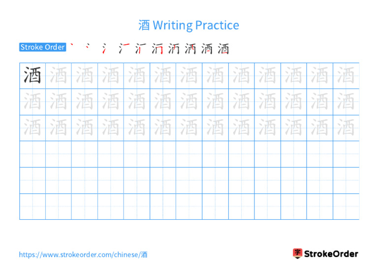 酒Writingpractice: Strokeorder | PDF