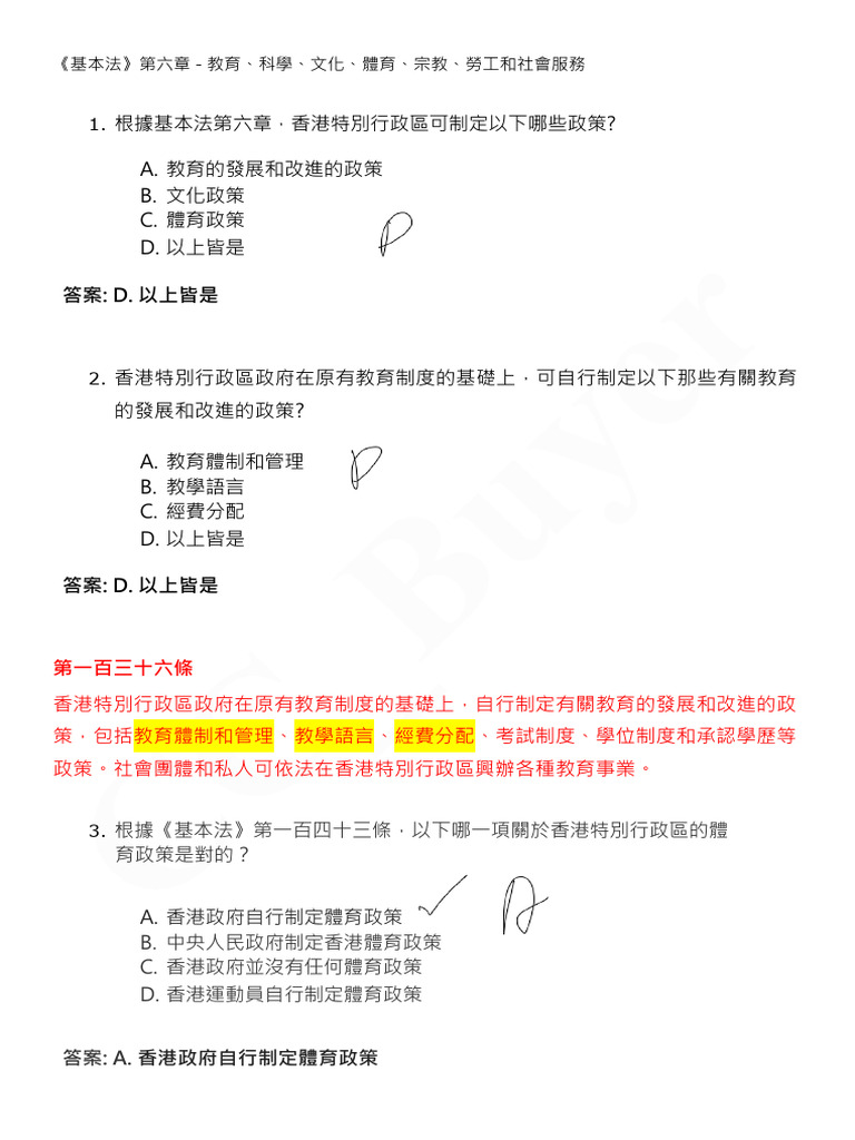 基本法》第六章- 教育、科學、文化、體育、宗教、勞工和社會服務| PDF