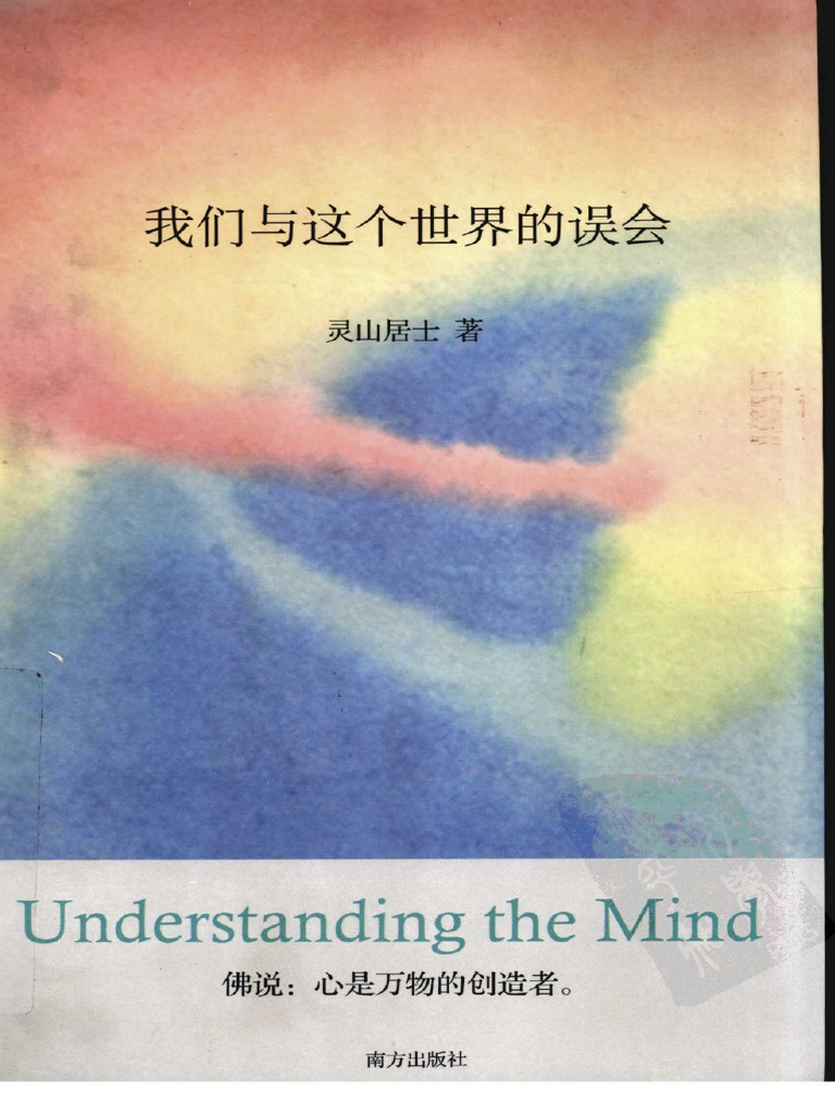 我们与这个世界的误会 | PDF