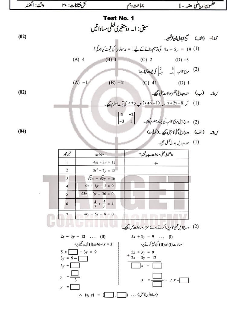 Maths I - Urdu Medium - Test No. 1 W | PDF