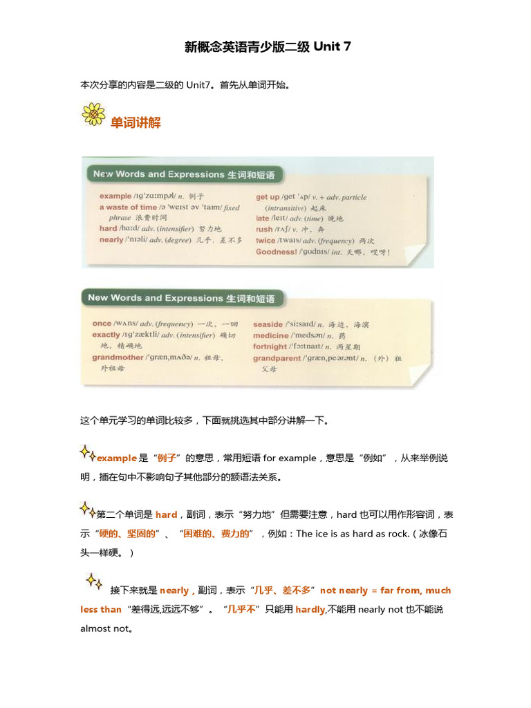 二级A Unit 7 | PDF