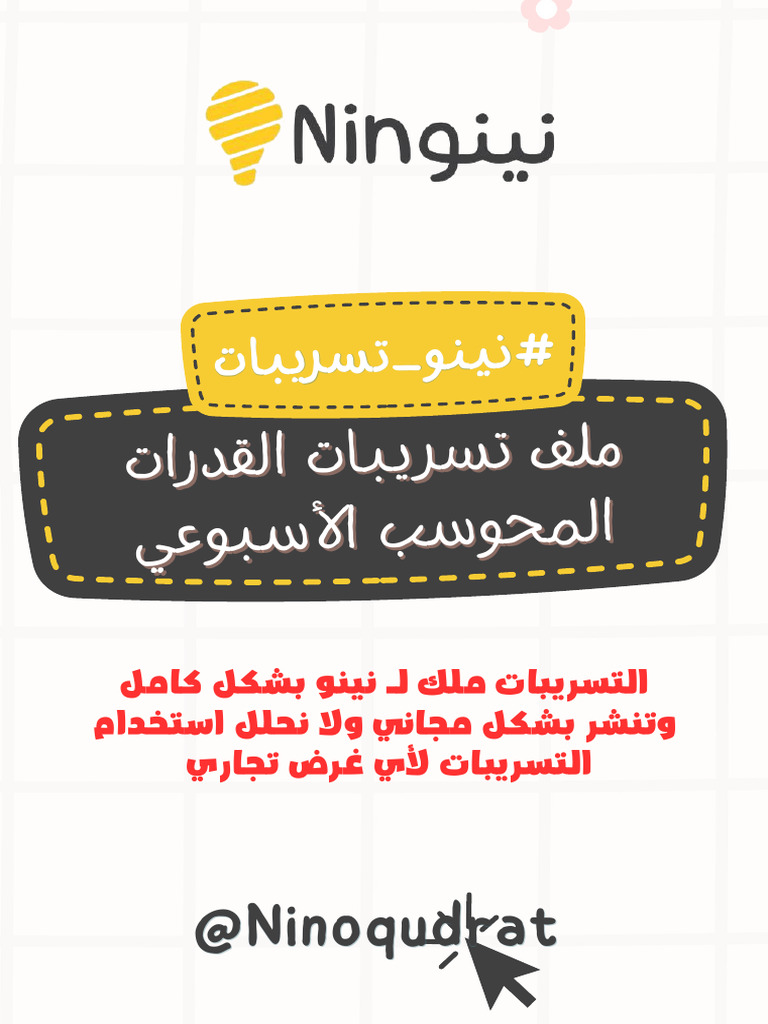 تجميع نينو الأسبوعي 17 يوليو | PDF