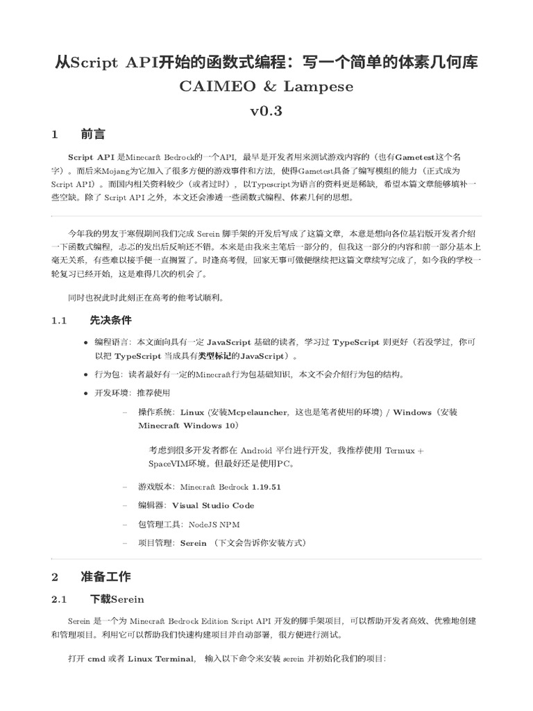 从Script API开始的函数式编程：写一个简单的体素几何库 | PDF
