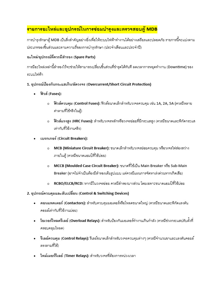 รายการอะไหล่และอุปกรณ์ในการซ่อมบำรุงและตรวจสอบตู้ MDB | PDF