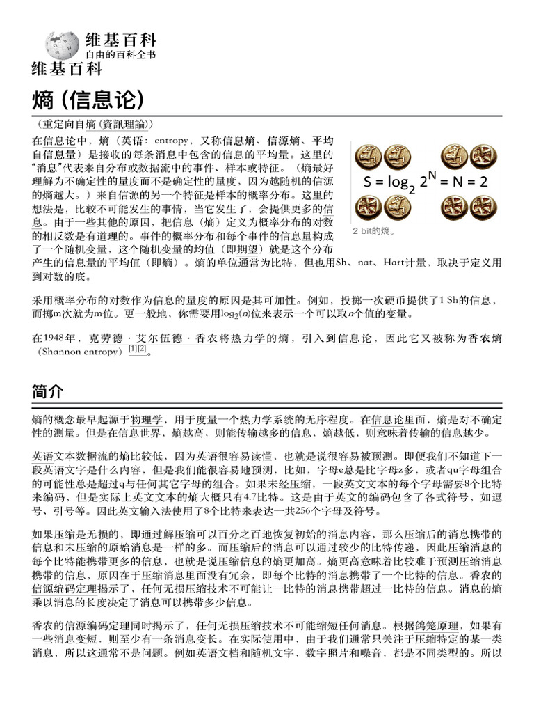 熵(信息论) - 维基百科，自由的百科全书| PDF