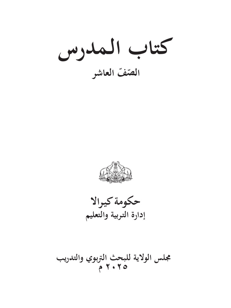 Class 10 Arabic A Handbook - Arabic - Eduweb | PDF
