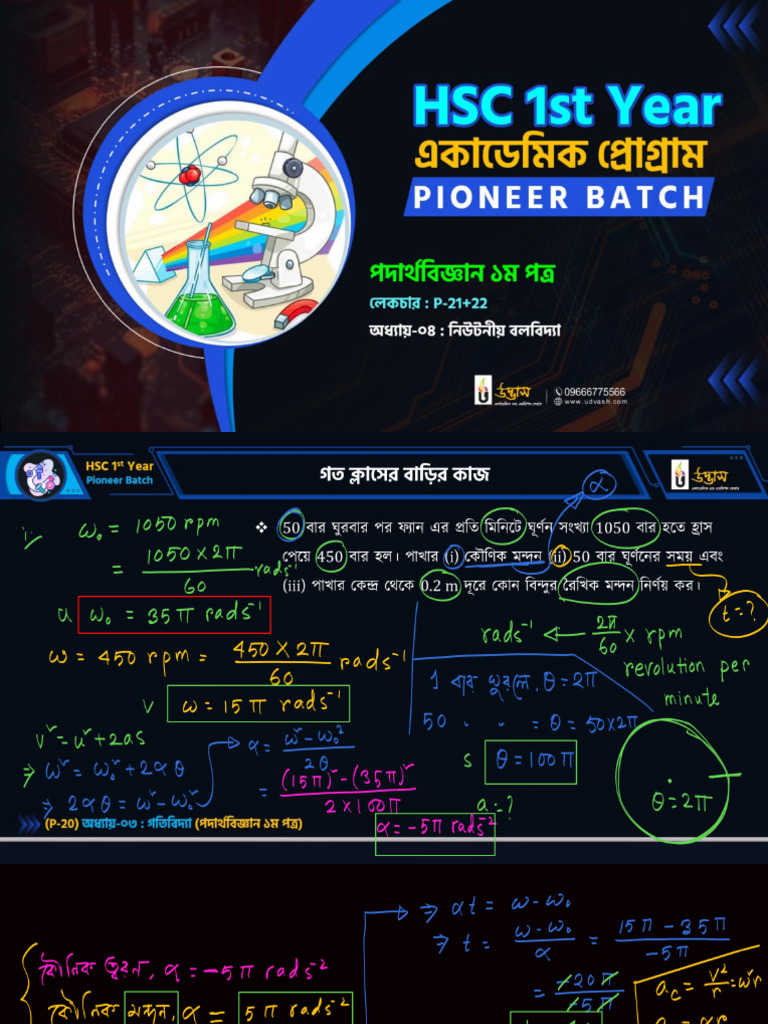 Regular Class Physics 1st Paper (Lecture-21+22) | PDF