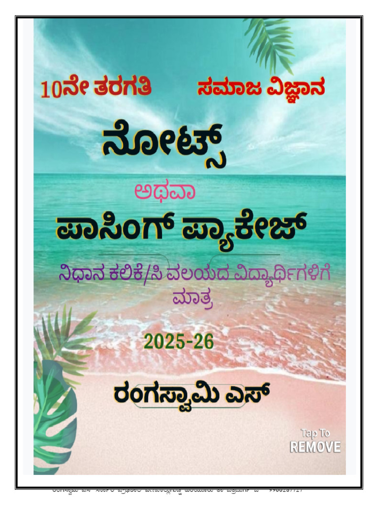 SSLC Notes C Group Students 2025-26 Kan | PDF
