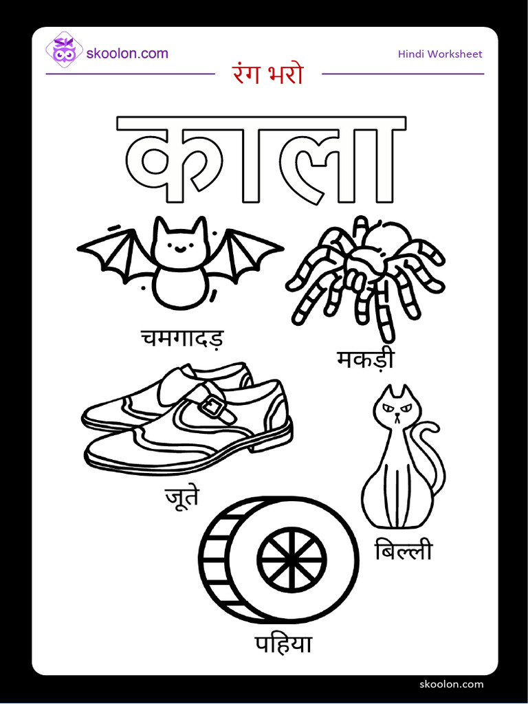 KG Hindi Rang Bharo Black 466 | PDF