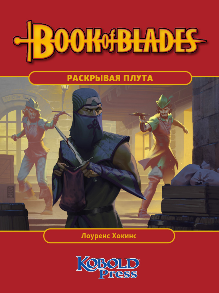 Book of Blades - Expanding The Rogue | PDF