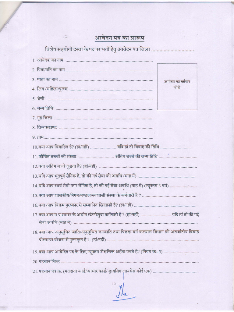 Madhya Pradesh Police HQ Bhopal | PDF