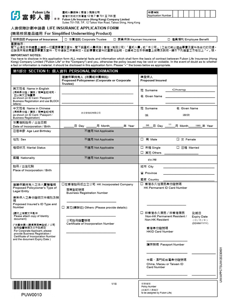 富邦信託申請書| PDF