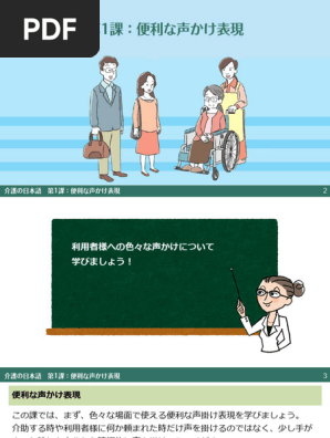 第1課：便利な声掛け表現 | PDF