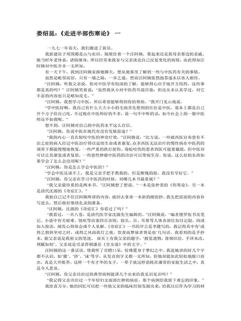 娄绍昆：《走进半部伤寒论》 | PDF