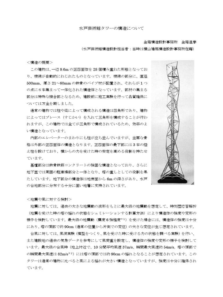 Tower Structure | PDF