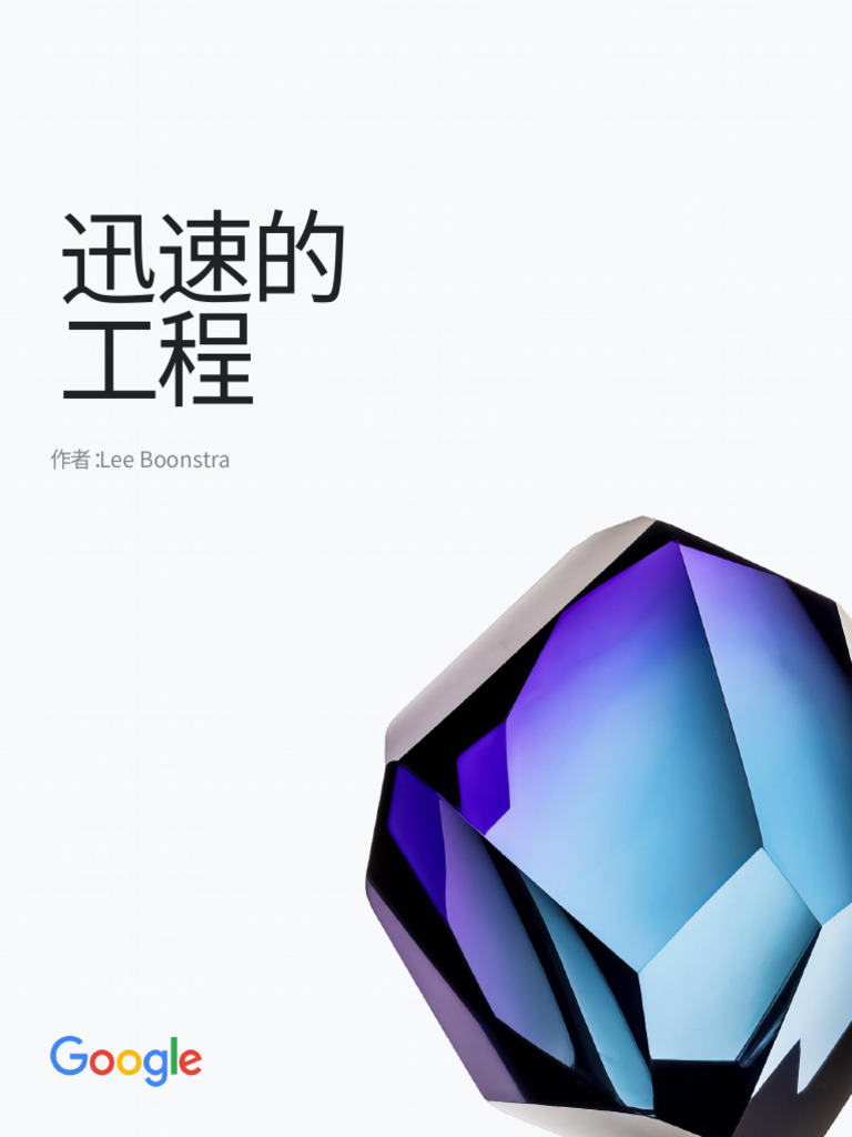 Prompt Engineering Google 中文（送） | PDF