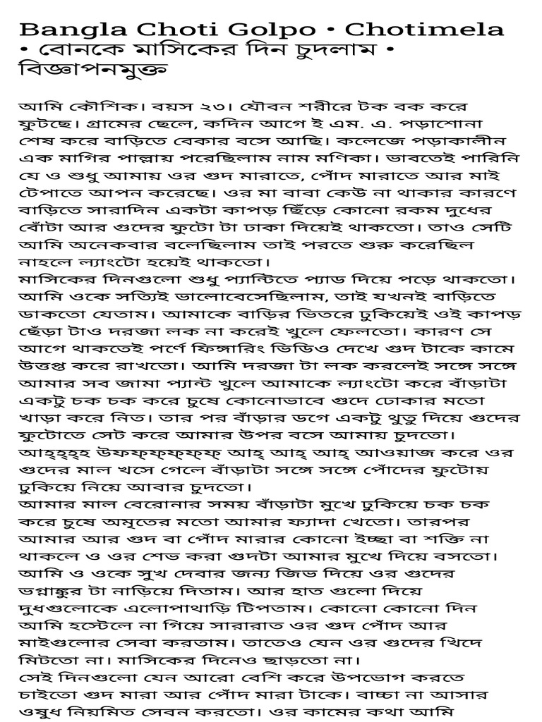 Bangla Choti Golpo - Chotimela | PDF