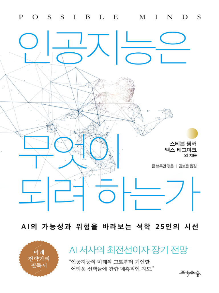 2018) 파이널 정답및해설 (ebsi) | PDF, image size:768x1024