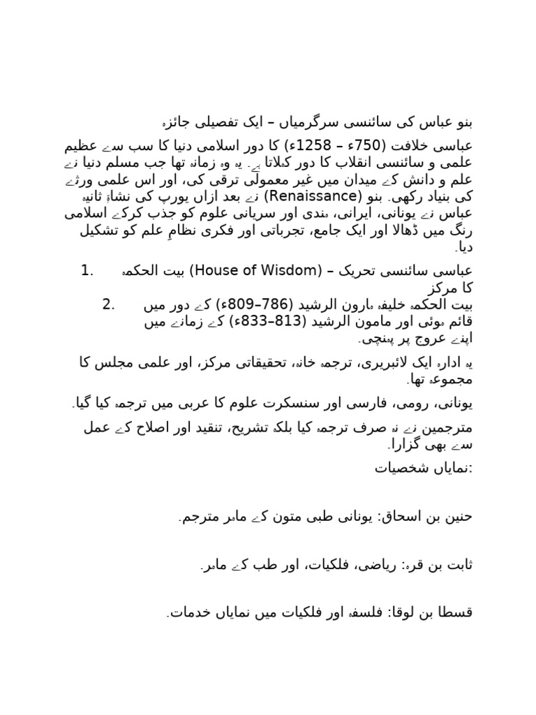 بنو عباس کی سائنسی سرگرمیاں | PDF