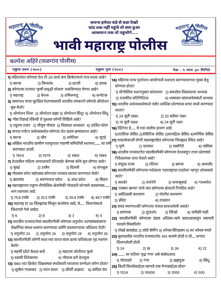 Police Test Paper 069 - Que | PDF