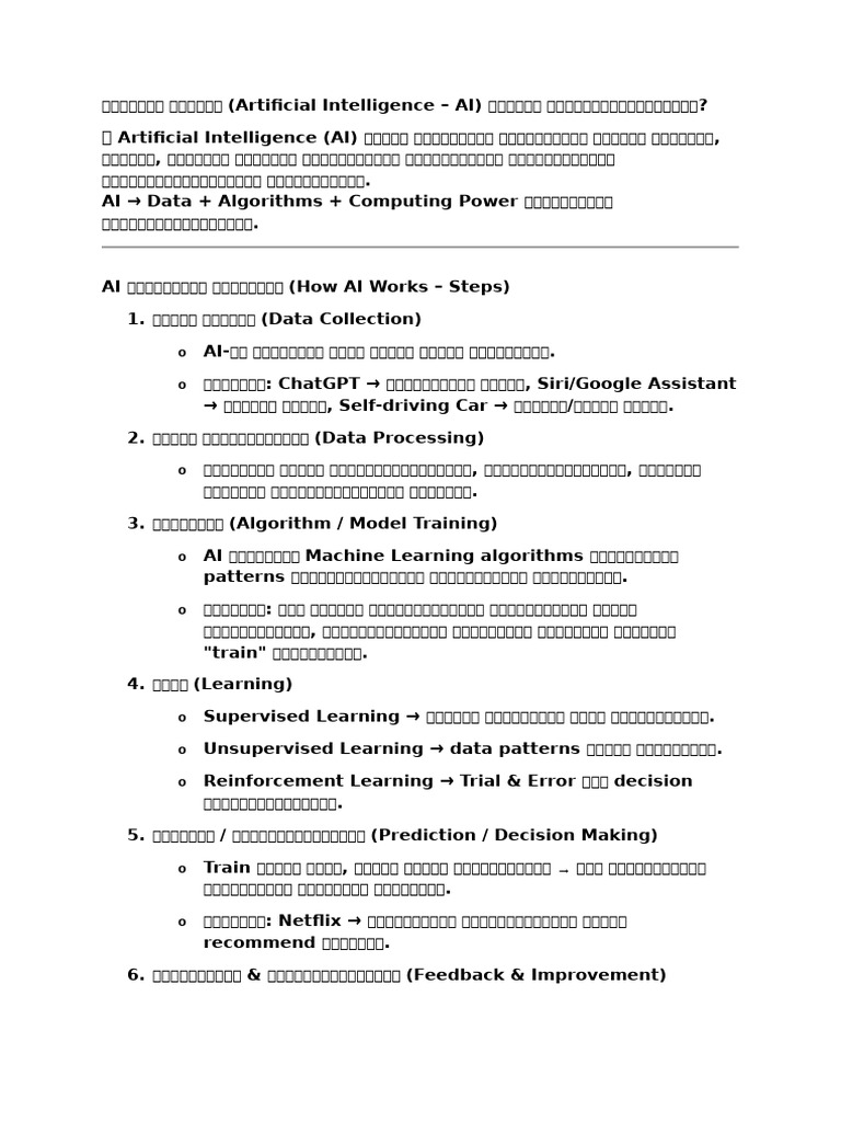 AI Technology | PDF