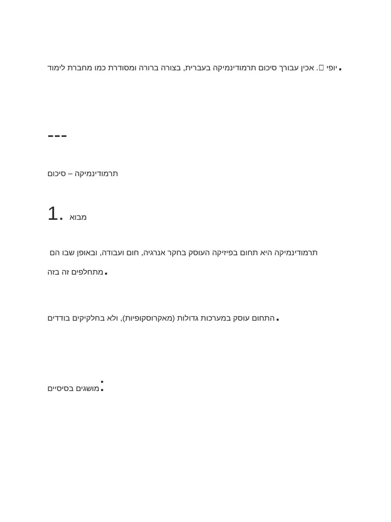 Notes - 250818 - 103812 Hebrew | PDF