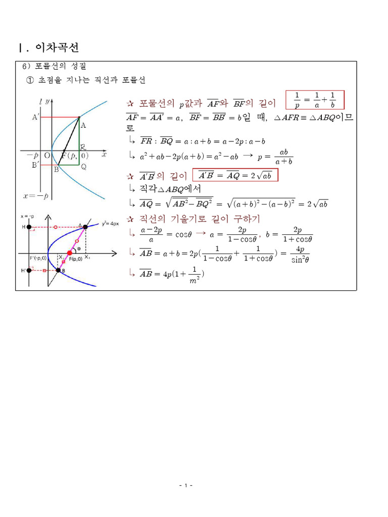 기하 개념 정리 | PDF