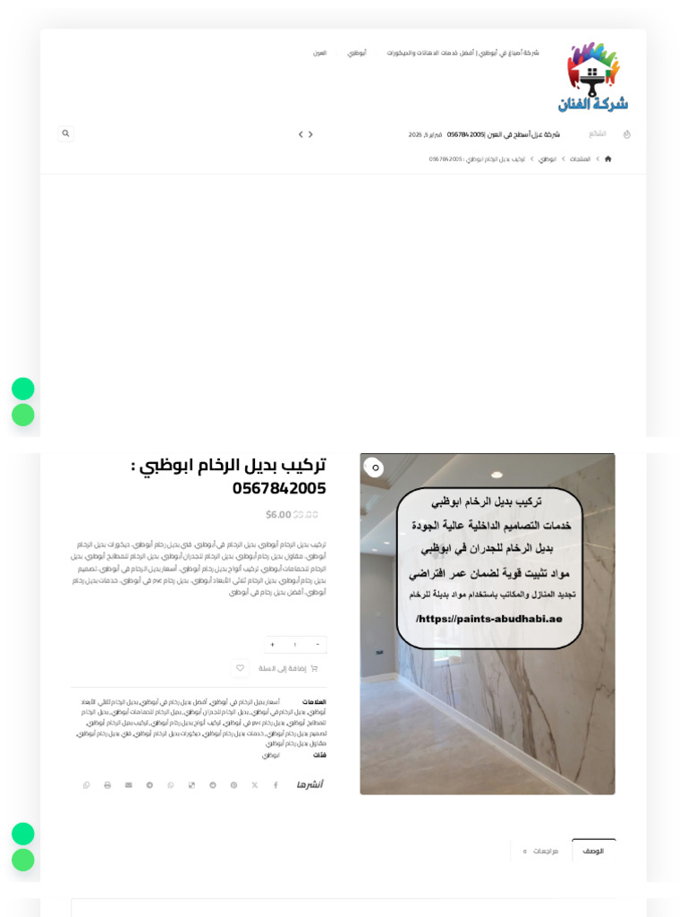 تركيب بديل الرخام ابوظبي | PDF