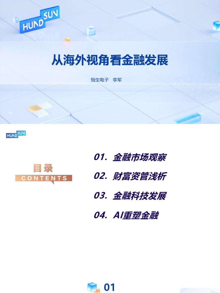 从海外视角看金融发展| PDF