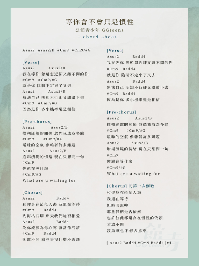 等你會不會只是慣性 | PDF