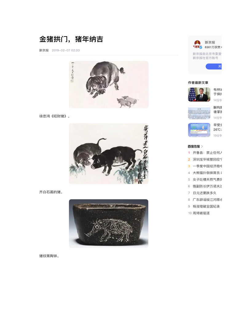 金猪拱门，猪年纳吉 | PDF