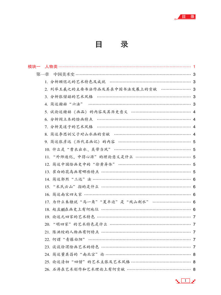 简答题库 | PDF