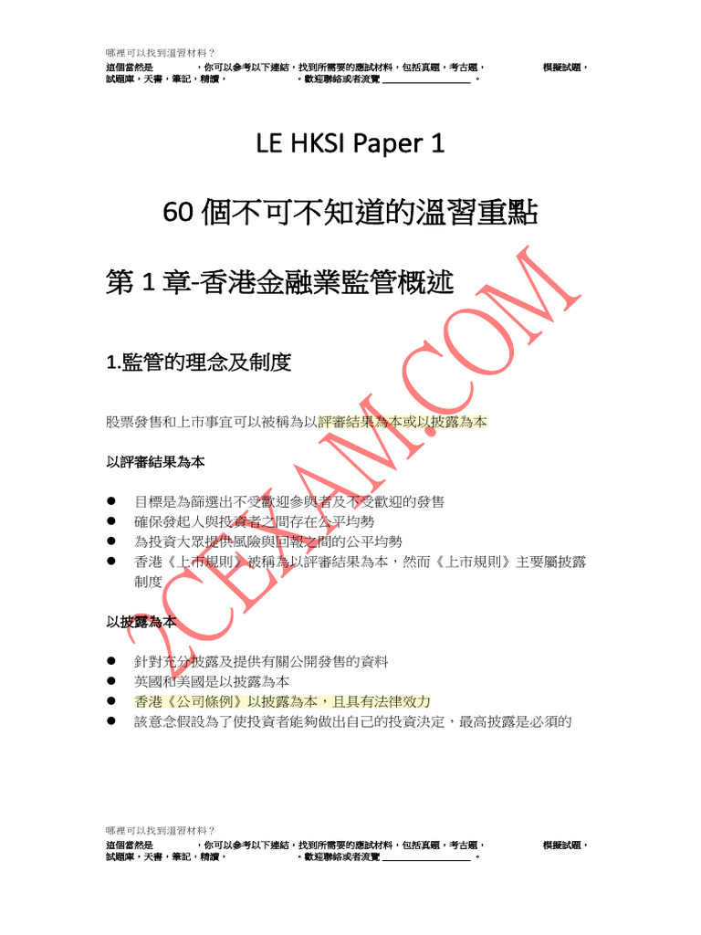 LE HKSI Paper 1 60個不可不知道的溫習重點 | PDF