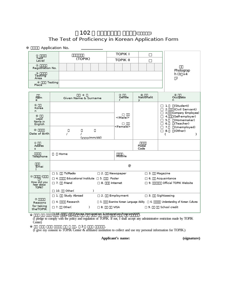 Application Form | PDF