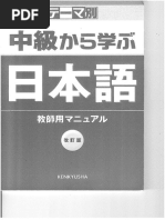 中級から学ぶ日本語教師用マニュアル | PDF