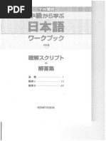 中級から学ぶ日本語教師用マニュアル | PDF