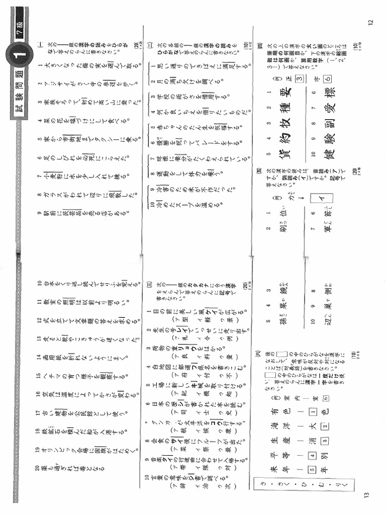 【中古】 漢字検定試験問題7級 公式】漢検 7級 過去問題集