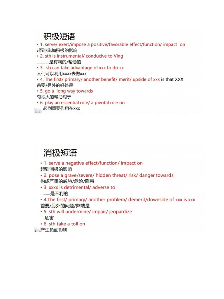 反驳XX的负面影响分析 | PDF