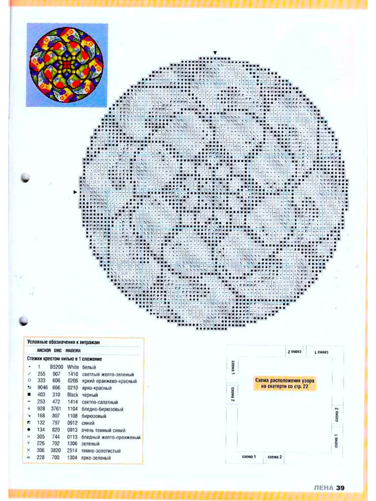 Rose Window 3 Cross Stitch Pattern | PDF