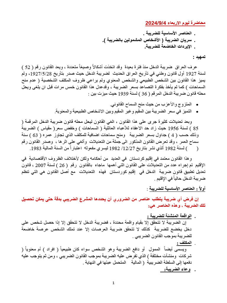 Hamw Tax | PDF