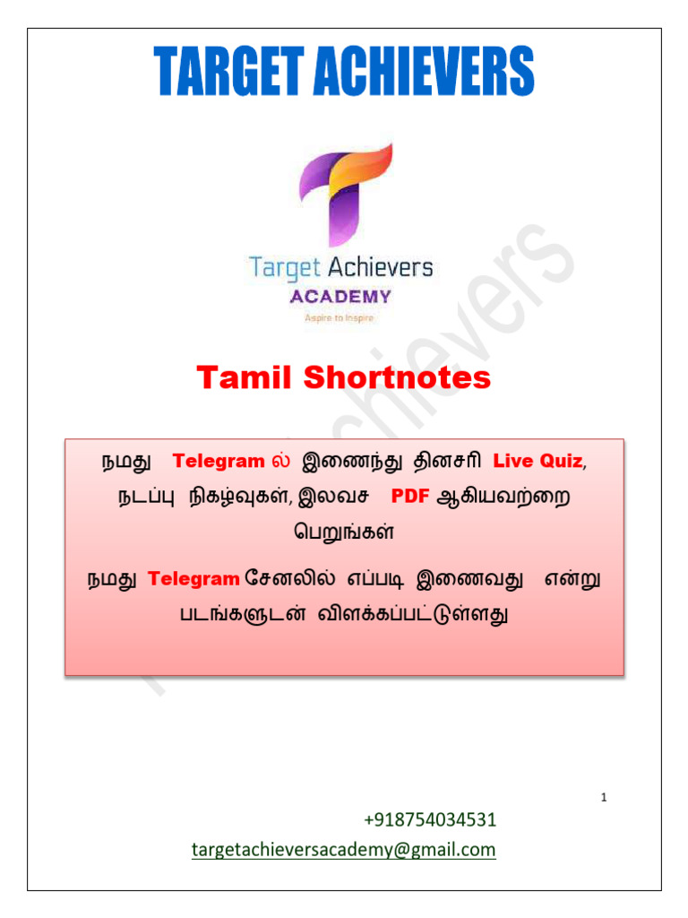 8th Tamil Short Notes | PDF