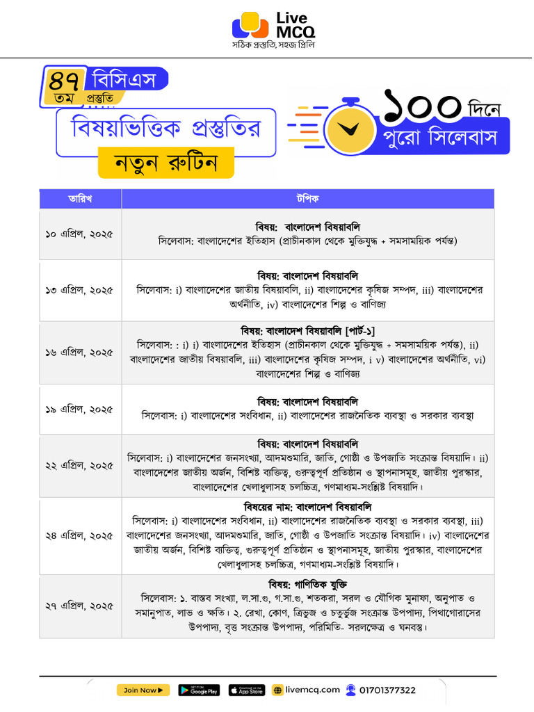 47th BCS 70 Days Subject Wise New Routine KPOI4tG | PDF