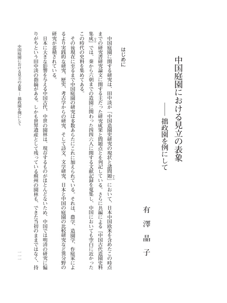 Chugokutetsugaku21 111-132 | PDF