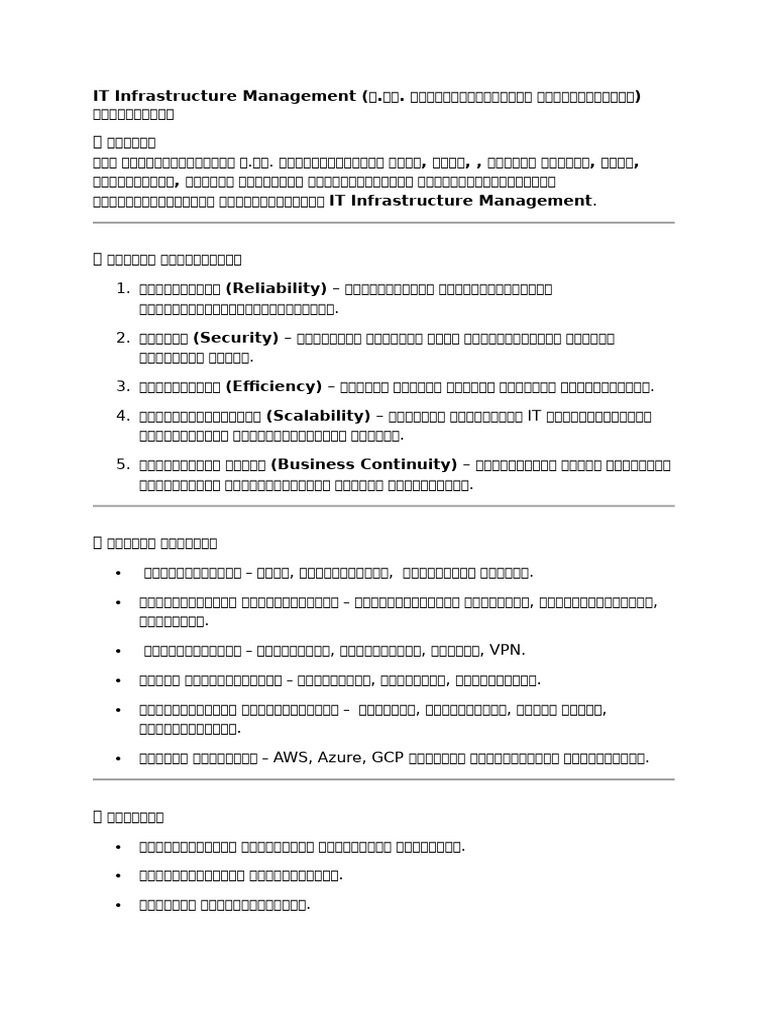 Infra MNG MT | PDF
