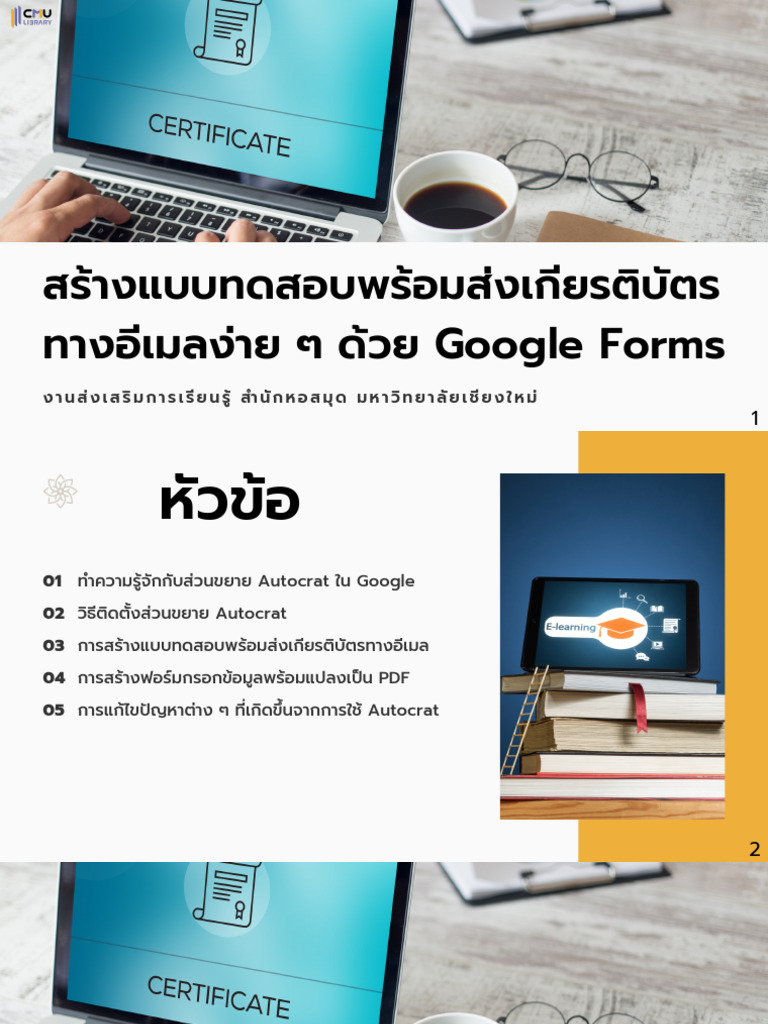 สร้างฟอร์มพร้อมส่งไฟล์ PDF เข้าอีเมลง่าย ๆ ด้วย Google Forms | PDF