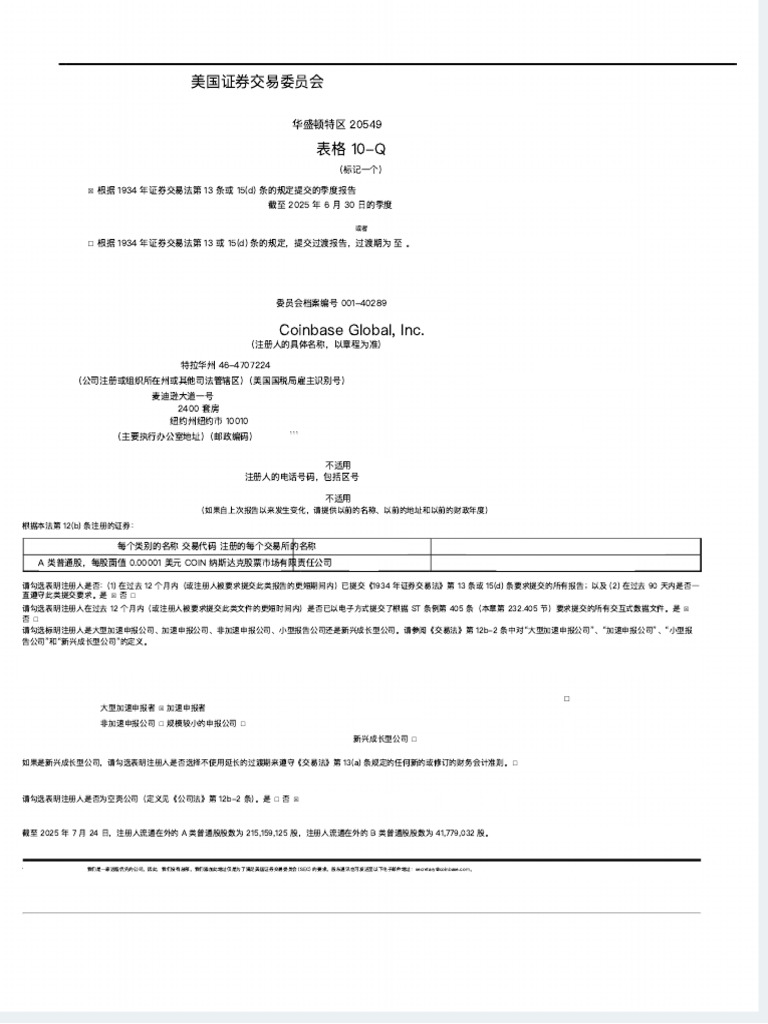 Coinbase 2025 Q2财报| PDF